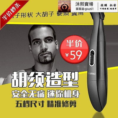 【 】男士鬍鬚造型器電動可攜式修剪器 鬢角修剪修鬍子造型工具鬍鬚
