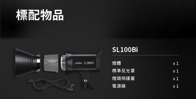 GODOX SL100BI 雙色溫 2800K~6500K 棚燈100W 持續燈 公司貨 另售SL100D白光 王冠攝影