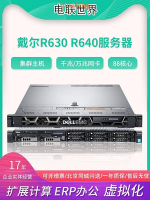 Dell R630 R640 XC640雙路1U 伺服器主機X99秒R730 虛擬化DDR3