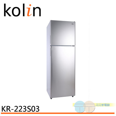 ＊元元家電館＊Kolin 歌林 230公升 二級能效精緻雙門冰箱 KR-223S03