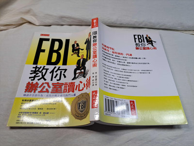 [照鏡二手書店] FBI教你辦公室讀心術 喬 納瓦羅等 大是文化 2013.5 初版 9789866526596