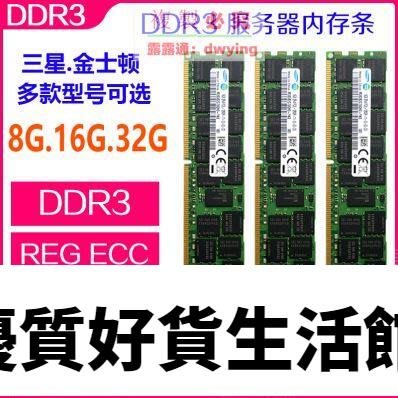 優質百貨鋪-拆機DDR3三星金士頓1066 1333 1600 1866 8G 16G 32G服務器內存條