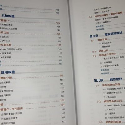 考試院二手書 99課綱高級中學資訊科技概論 習作本 松崗 蔡志敏 11d35 Yahoo奇摩拍賣