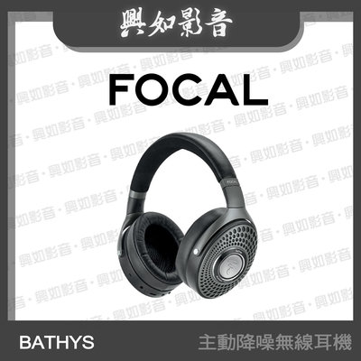 【興如】Focal BATHYS 主動降噪無線耳機 另售 Focal CLEAR MG