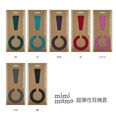 《小眾數位》日本 mimimamo 超彈性耳機保護套 M 小耳罩通用 可水洗重複使用 七色可選 另有大耳罩專用