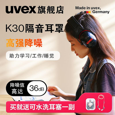uvex超強隔音降噪睡眠學習學生專用耳罩靜音睡覺工業防噪音耳機