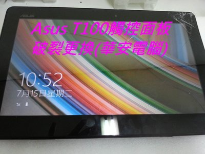 平板維修 華碩ASUS ZenPad 10 Z300CL/Z300/Z300M 觸控面板 螢幕 玻璃 液晶破裂 面板維修