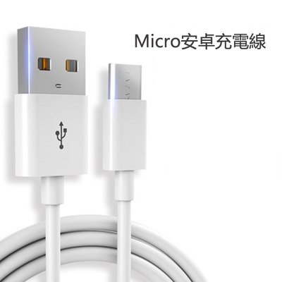 【現貨】Micro USB 安卓充電線 1米 三星 SONY 小米 HTC 華為 通用 平板傳輸線 純銅芯升級版-極巧