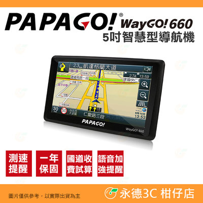 送專用車架 PAPAGO WayGO 660 5吋 智慧型導航機 公司貨 一年保固 測速提醒 衛星導航 語音路況 GPS