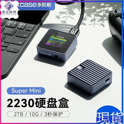 安東科技【現貨】Dockcase多凱斯2230m2固態NVMe硬碟盒子m.2外接盒SSD移動盒Typec