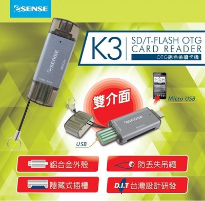 【米路3C】Esense K3 OTG SD/MICRO SD 鋁合金讀卡機 雙向傳輸 適用電腦/Android系統