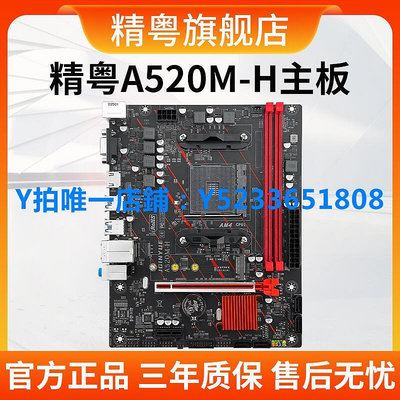 限時下殺精粵A520M-H主板AM4支持AMD銳龍4000系和5000系列CPU雙通 LT
