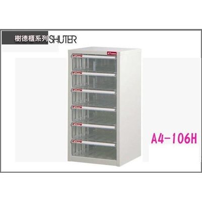 樹德 A4-106H 桌上型(6格)資料文件櫃