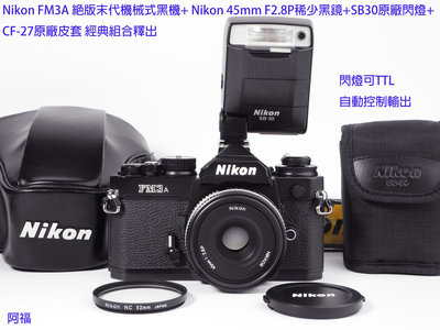 絕版 Nikon FM3A 末代黑機身+Nikon Ai 45mm F2.8P稀少黑鏡+SB30原廠閃燈+Nikon CF-27皮套