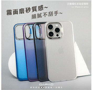 DAPAD 立盾隱形支架保護殼 for APPLE IPHONE 15系列 / IPHONE 14系列