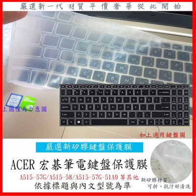 ACER Aspire5 A515-57G A515-58 A515-57G-51A9 鍵盤膜 鍵盤保護膜 鍵盤套