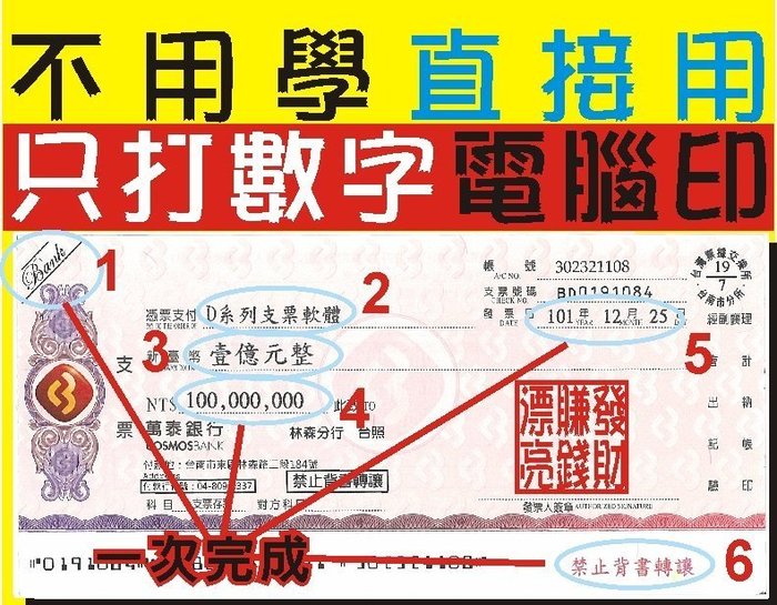 D系列 支票軟體 支票機 3秒鐘完成 打數字印國字 免設定 免安裝 支票列印d120 歡迎直購下標 Yahoo奇摩拍賣