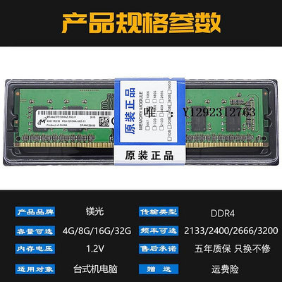 內存條正品鎂光MT 8G 16G DDR4 32G 3200 2666 2400 2133臺式機內存條4G記憶體