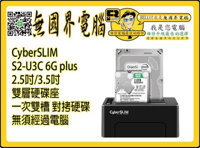 @淡水無國界@ USB外接盒 CyberSLIM S2-U3C 6G plus 2.5吋/3.5吋 硬碟對拷 雙層硬碟座