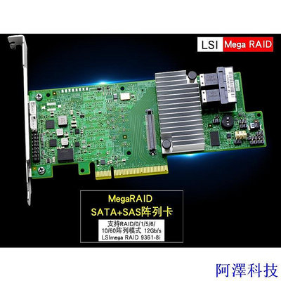 阿澤科技【現貨 品質保障】LSI 9361-8i 9364-8i M5210 RAID卡2G緩存12Gb HBA 3108SAS