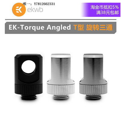 電腦零件EK-Torque Angled T 進口ekwb T型三通接頭 旋轉型 AC改裝 水冷件筆電配件