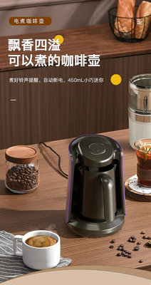 【現貨】創意風家用跨境電動摩卡土耳其咖啡壺咖啡壺電熱煮黃酒煮茶熱奶
