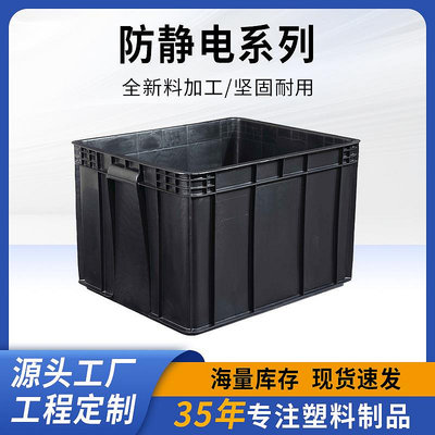 防靜電周轉箱黑色整理物料收納箱長方形塑料箱零件盒膠箱物流箱蓋