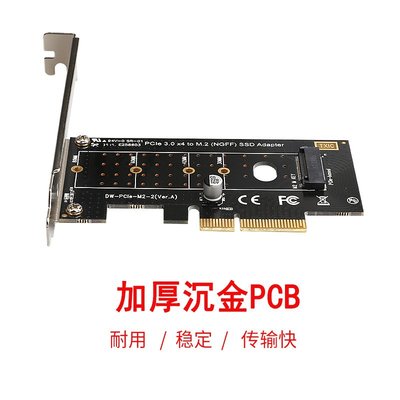 NVME M.2轉PCIE3.0X4高速擴展轉接卡M KEY NGFF SSD轉換卡 W101[322715]
