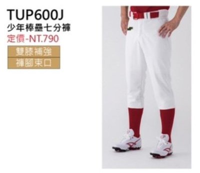 正翰棒壘---SSK 少年七分型棒壘球褲 TUP600J