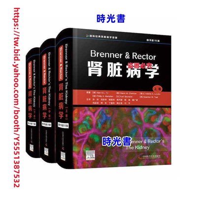 時光書 【彩印現貨】Brenner & Rector腎臟病學(原書1版)