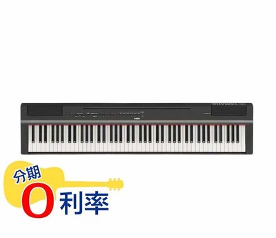 『放輕鬆樂器』 全館免運費 YAMAHA P-125 電鋼琴 黑色款 單琴組 不含琴架