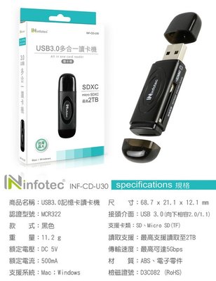 infotec U30 雙卡槽 USB3.0記憶卡讀卡機(附防塵蓋)