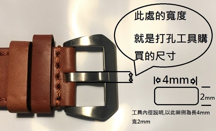 錶帶家 沛納海錶帶panerai 寬針孔4mm長方孔打洞工具另萬寶龍或ap 6mm 5mm 3mm 打方洞打孔專用