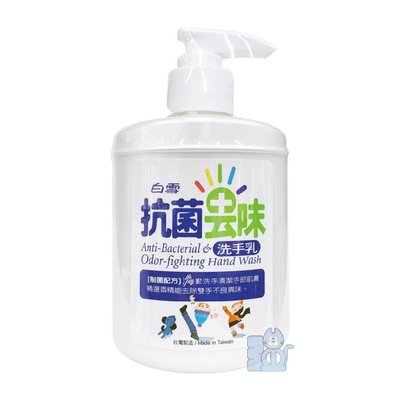 【強哥批發】白雪 抗菌去味洗手乳 250ml 溫和抗菌 中性配方【C-0574】