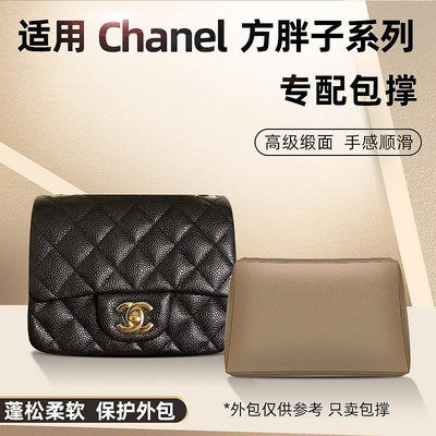 內袋 包撐 包中包 適用香奈兒Chanel方胖子CF17金球20大mini包撐包枕內撐定型防變形