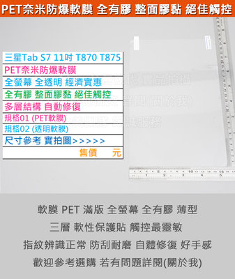 KGO 4免運Samsung三星Tab平板S7 11吋SM-T870 PET奈米防爆軟膜透明軟性保護貼全膠自動修復