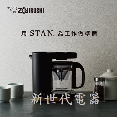**新世代電器**請先詢價 ZOJIRUSHI象印 STAN美型雙重加熱咖啡機 EC-XAF30