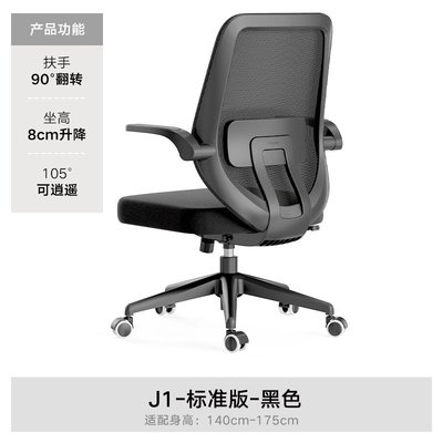 免運 黑白調J101電腦椅辦公椅人體工學椅子家用學習椅舒適久坐座椅轉椅 自行安裝