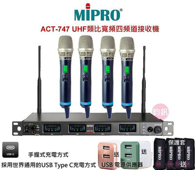 鈞釩音響~ MIPRO含稅ACT-747UHF寬頻四頻道無線麥克風 ~TypeC兩用充電式