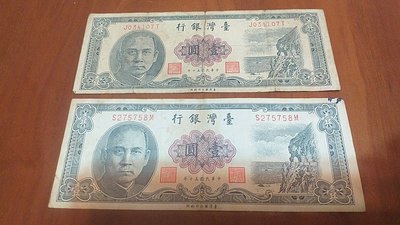 中華民國50年壹圓紙鈔