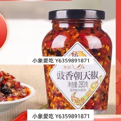 調料 豉香朝天椒豆豉辣椒醬280g瓶裝風味湖南家用做菜拌飯面