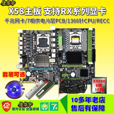 電腦主板X58臺式電腦主板1366服務器ddr3六核X5650四核CPU套裝 支持RX顯卡