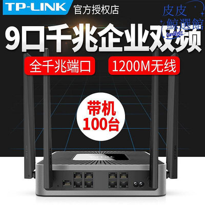 tp-li tl-war1208l雙頻千兆企業級路由器多wan商用ap管理ac