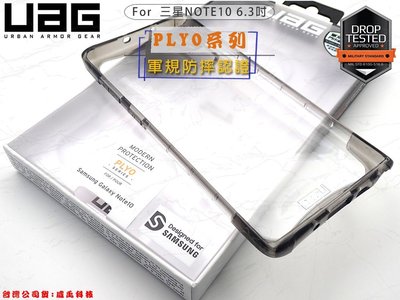 【超級優惠】UAG 三星 Note10 6.3吋 N9700 美國軍規蜂巢式結構防摔手機殼 耐衝擊全透版保護殼