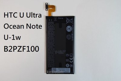 HTC U Ultra手機電池Ocean Note U-1w原裝電池B2PZF100手機電板
