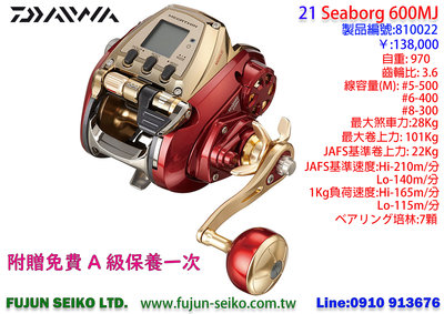 【羅伯小舖】電動捲線器 Daiwa 21' Seaborg 600MJ, 附贈免費A級保養一次