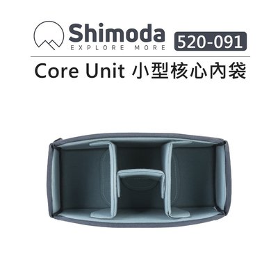 歐密碼數位 Shimoda Core 小型模組袋 520-091 內袋 側背 手提包 收納包 內襯 內隔層 防水 EVA