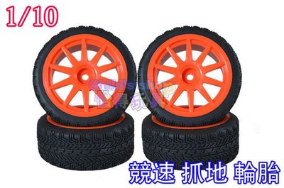 [Child's shop] 1/10 10幅橘 平跑輪胎 競速胎 抓地胎 道路胎 公路胎