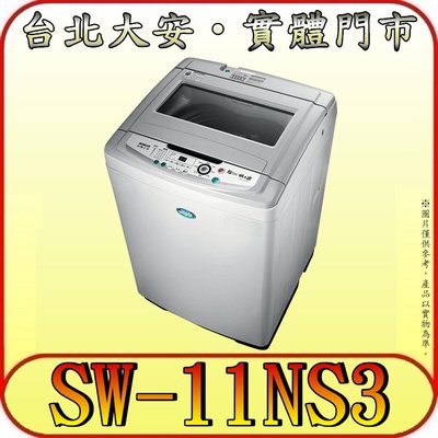 《三禾影》SANLUX 三洋 SW-11NS3 單槽洗衣機 11公斤 媽媽樂【小資族、房東、套房最愛】