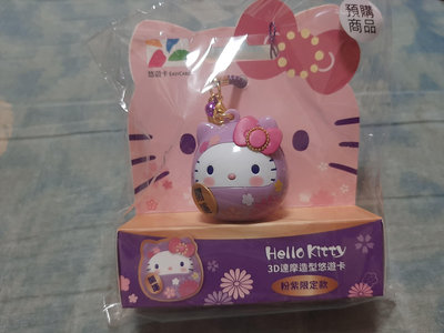 [小小唐]悠遊卡 Hello Kitty 3D達摩造型悠遊卡-粉紫限定款